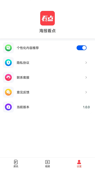 海报看点app截图1