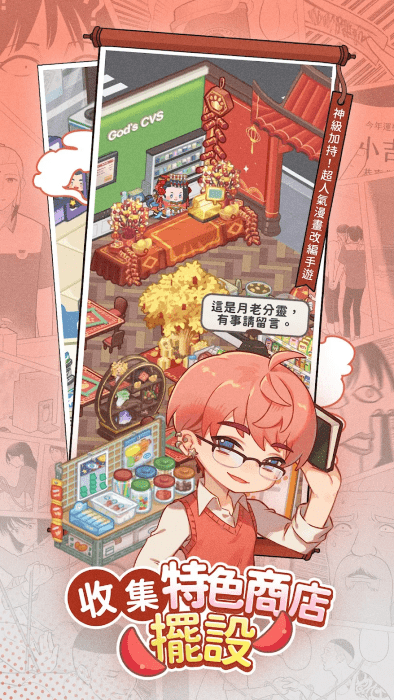 神明便利商店手游截图3