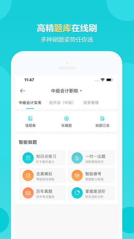 正保会计网校官方版截图1
