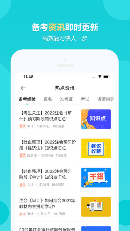 正保会计网校官方版截图2