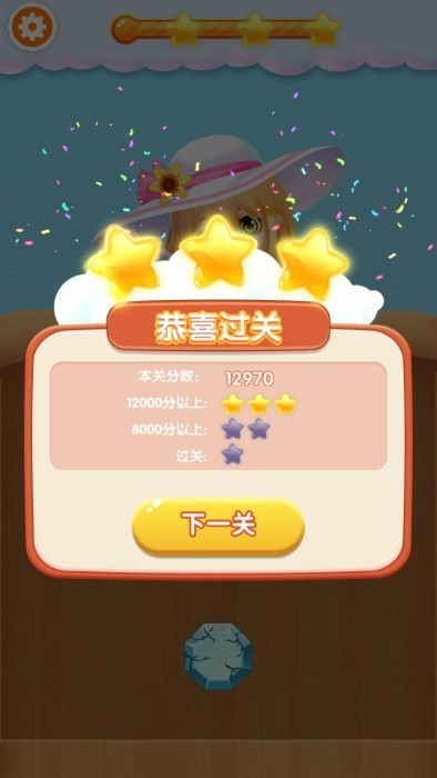 快来消一消游戏截图3
