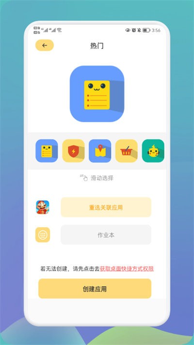快捷换图标大师app截图1