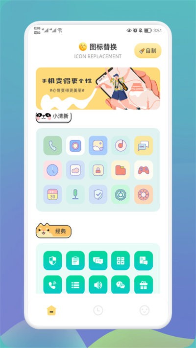 快捷换图标大师app截图3