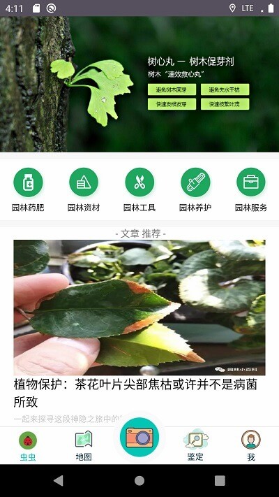 园林医生手机版截图3