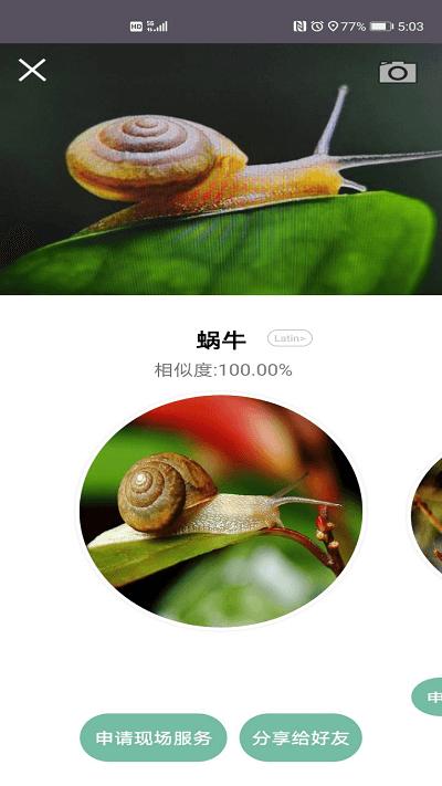 园林医生手机版截图4
