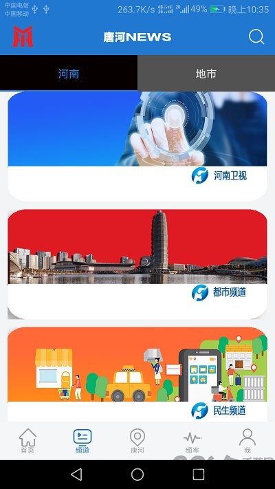 云上唐河手机客户端截图2