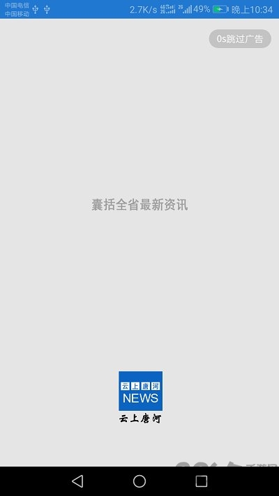 云上唐河手机客户端截图4