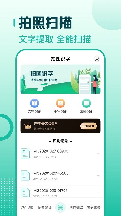 扫描软件app免费版(又名扫描翻译全能王)截图2