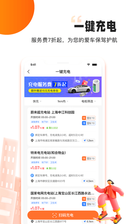 橙牛汽车管家app最新版截图1