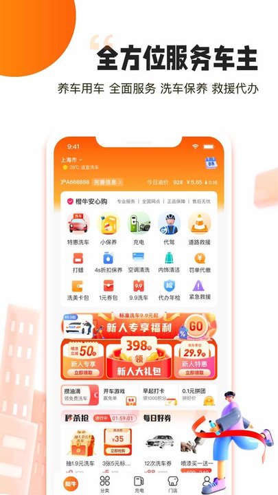 橙牛汽车管家app最新版截图3