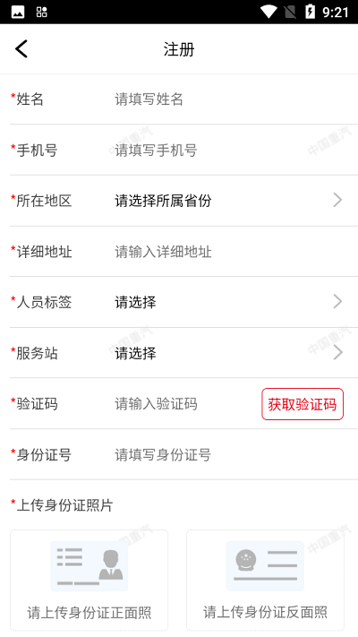 重汽培训平台官方版截图3