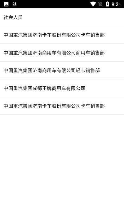 重汽培训平台官方版截图4
