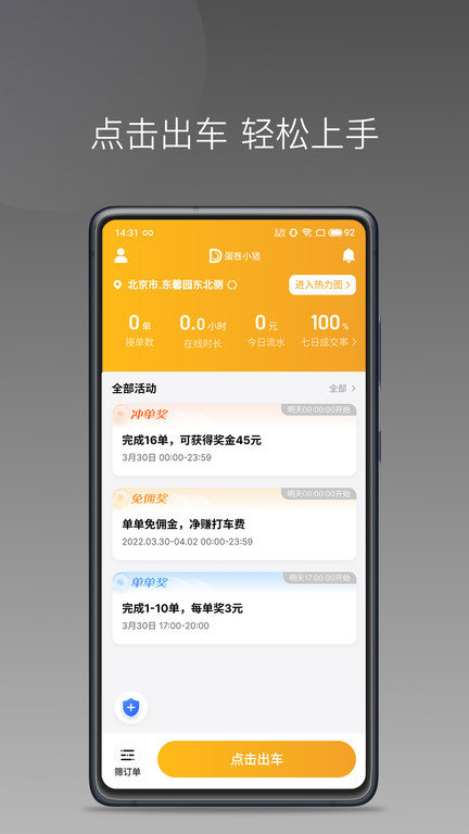 风驰出行司机端优选版app截图1