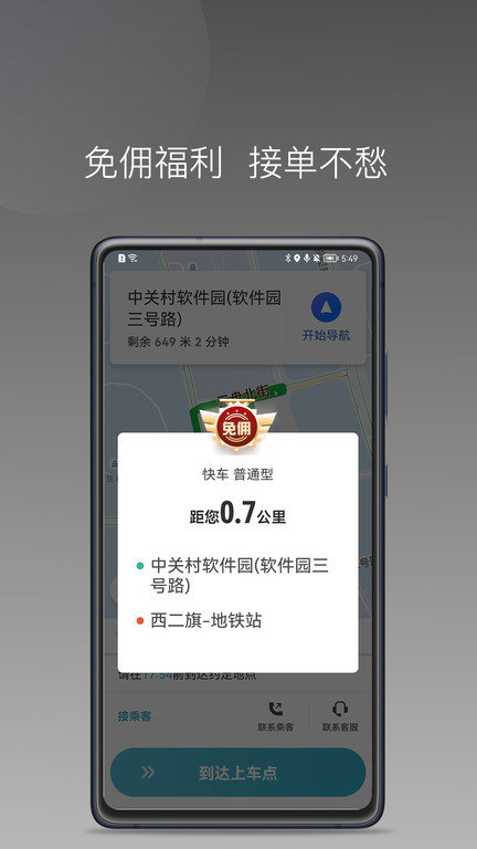 风驰出行司机端优选版app截图2