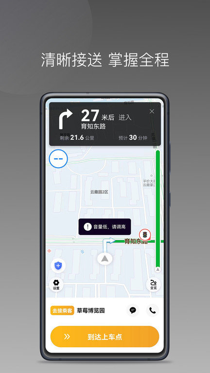 风驰出行司机端优选版app截图3