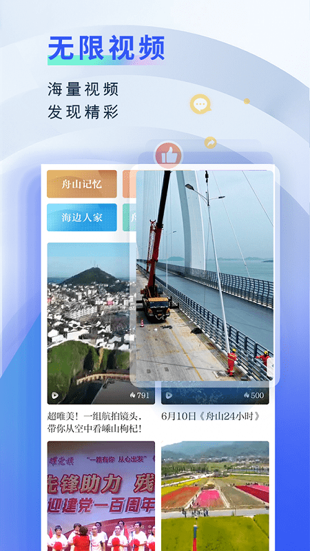 无限舟山新闻客户端截图1