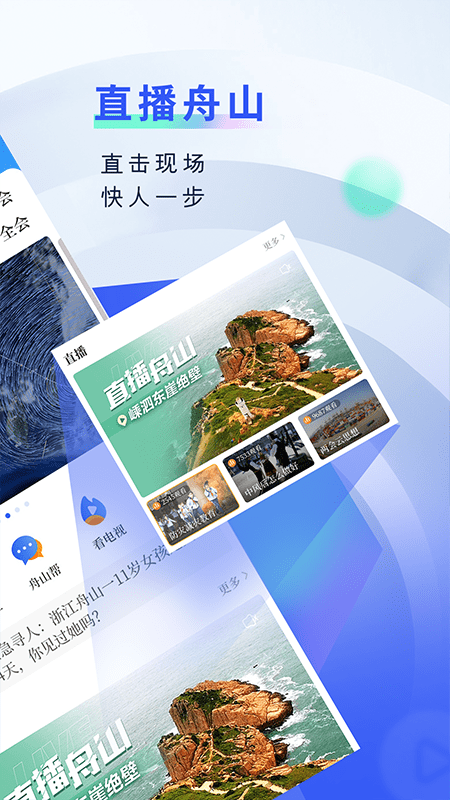 无限舟山新闻客户端截图4