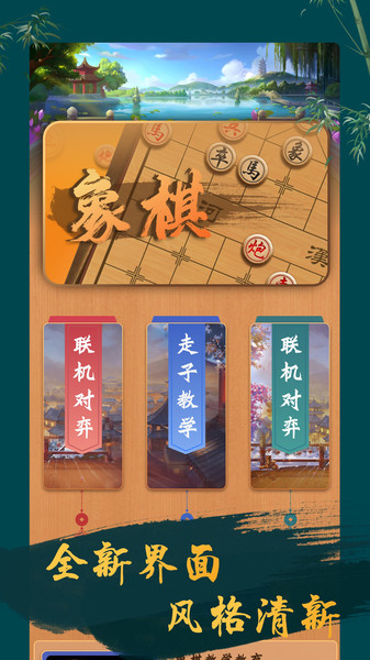 象棋单机版大师游戏截图1