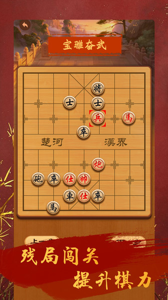 象棋单机版大师游戏截图2