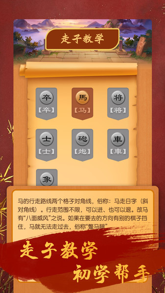 象棋单机版大师游戏截图4