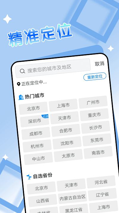 FF得来天气app截图1