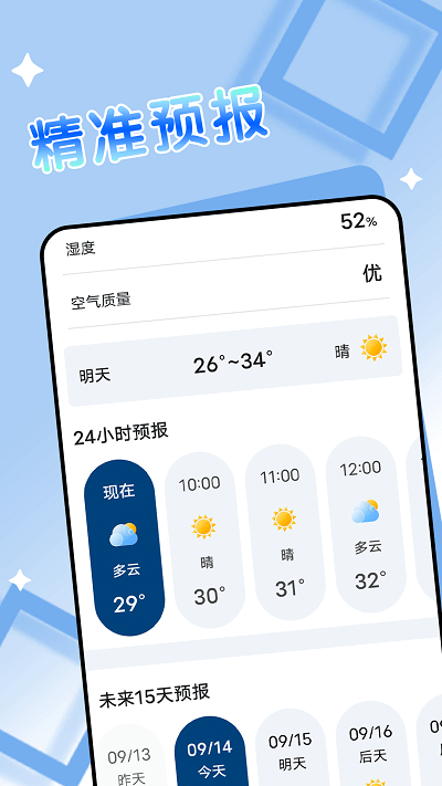 FF得来天气app截图2