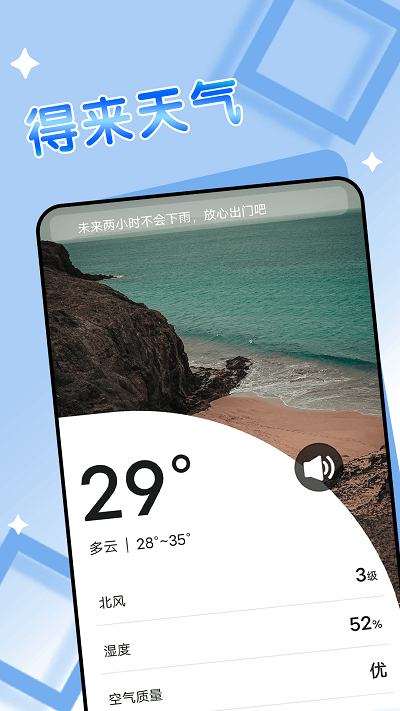 FF得来天气app截图3