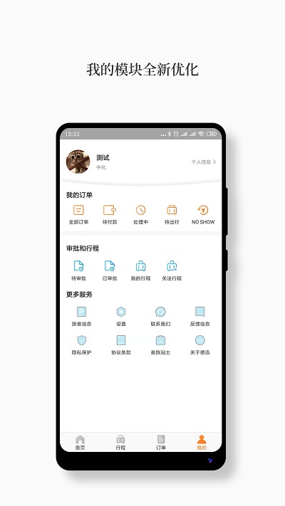 德迅科技app截图3