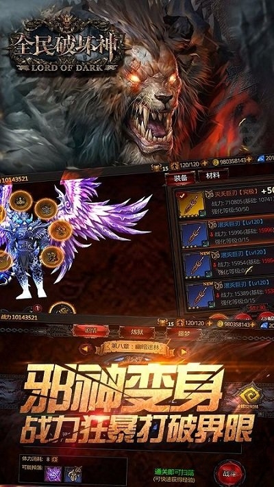 全民破坏神公益服截图1