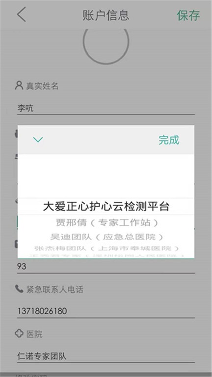 未然之光心眼app手机版截图2
