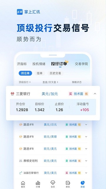 掌上汇讯软件截图3