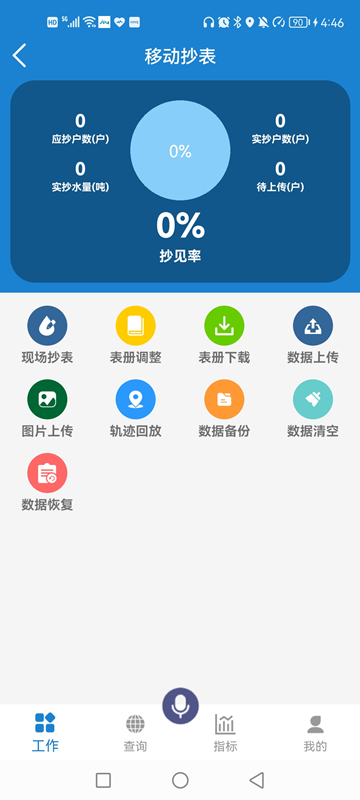 外勤作业app截图1