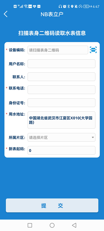 外勤作业app截图2