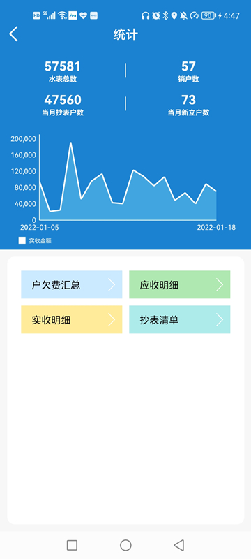 外勤作业app截图3