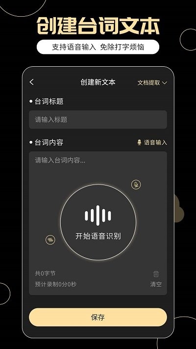 手机ai提词器app截图1