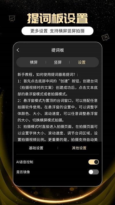 手机ai提词器app截图2