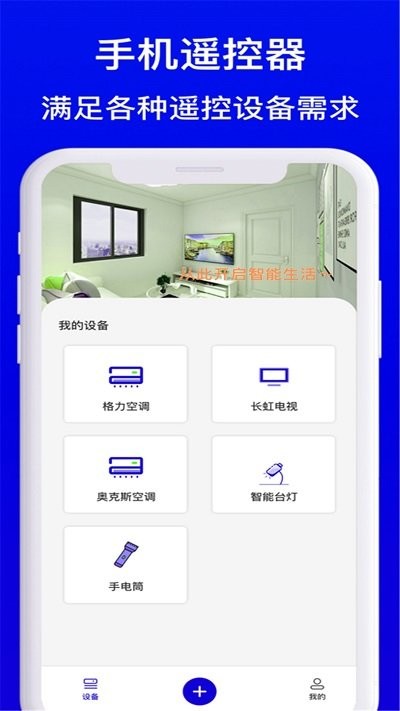 手机遥控器王软件截图1