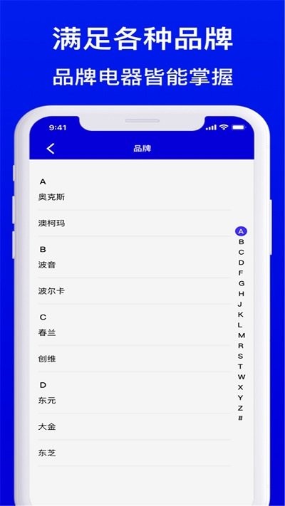 手机遥控器王软件截图2