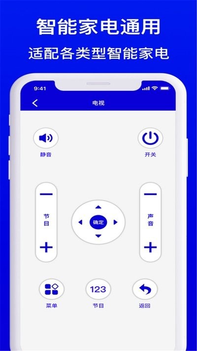 手机遥控器王软件截图3