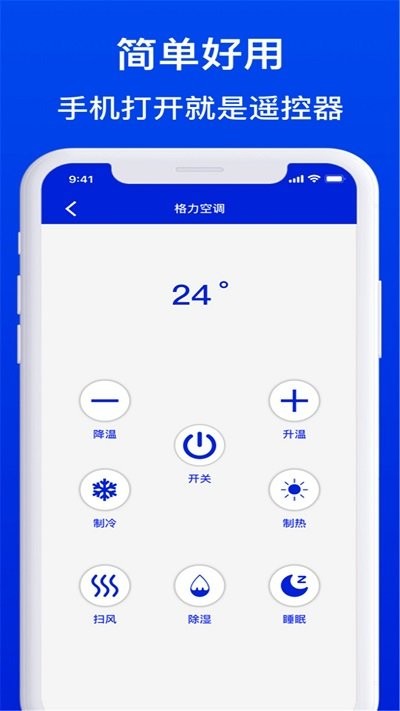 手机遥控器王软件截图4