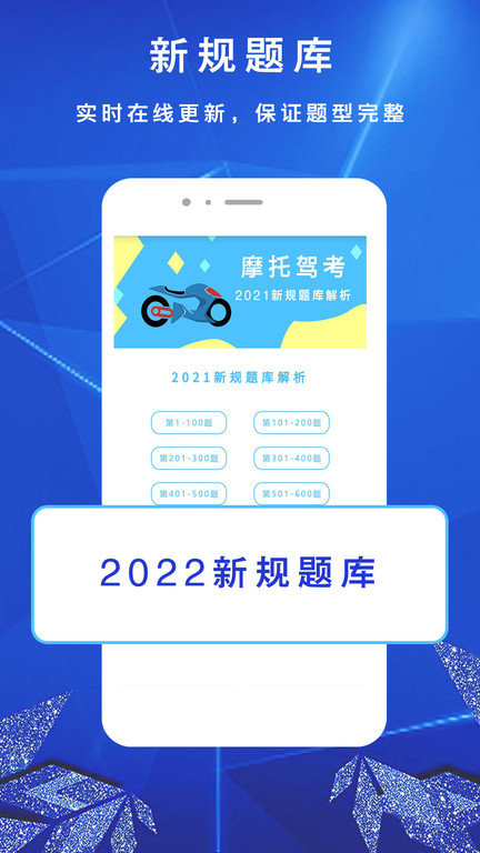 摩托车驾考通典app截图1