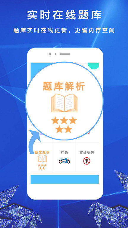 摩托车驾考通典app截图2
