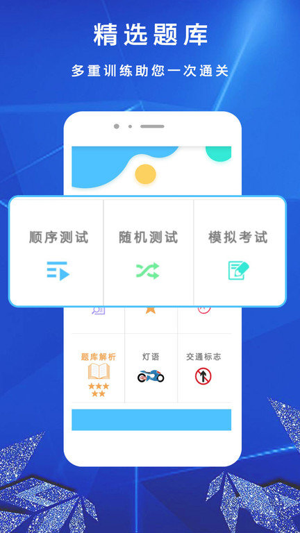 摩托车驾考通典app截图3