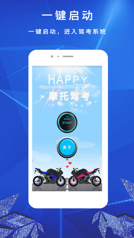 摩托车驾考通典app截图4