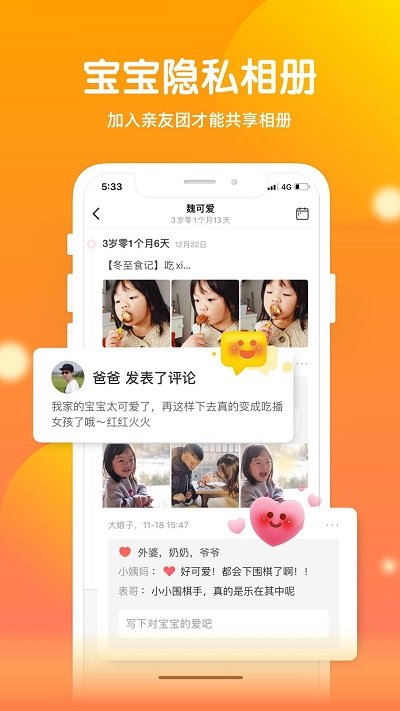 宝宝时光app截图1