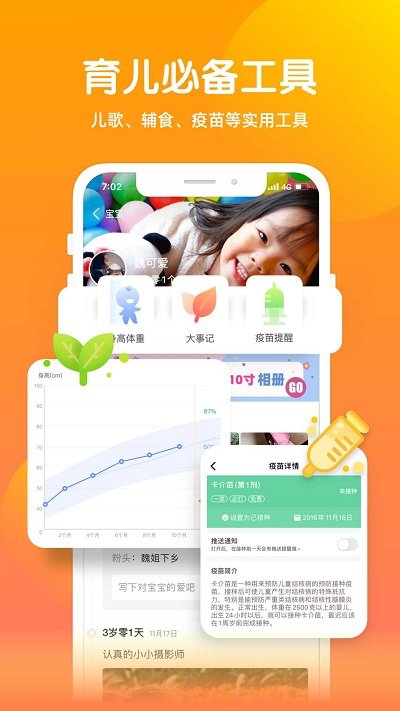宝宝时光app截图3