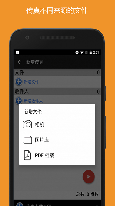 拍照传真app截图1