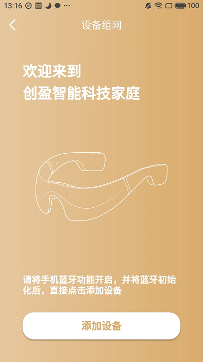 创盈智慧生活最新版截图2
