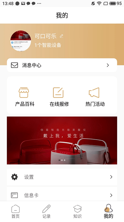 创盈智慧生活最新版截图3