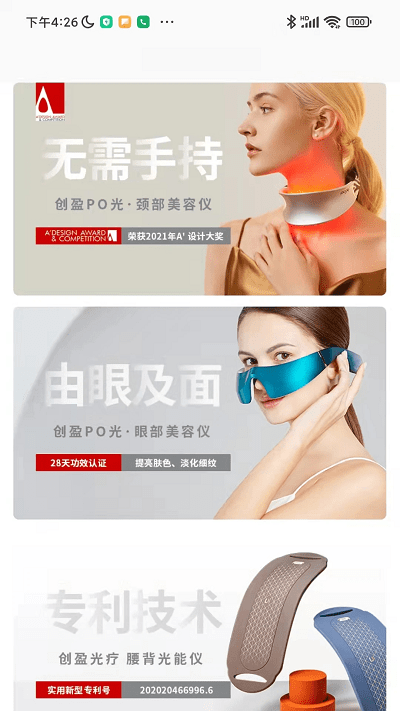 创盈智慧生活最新版截图4
